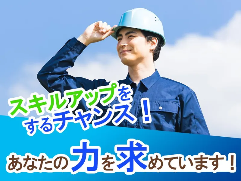 有限会社菅原工業のアルバイト・バイト求人情報