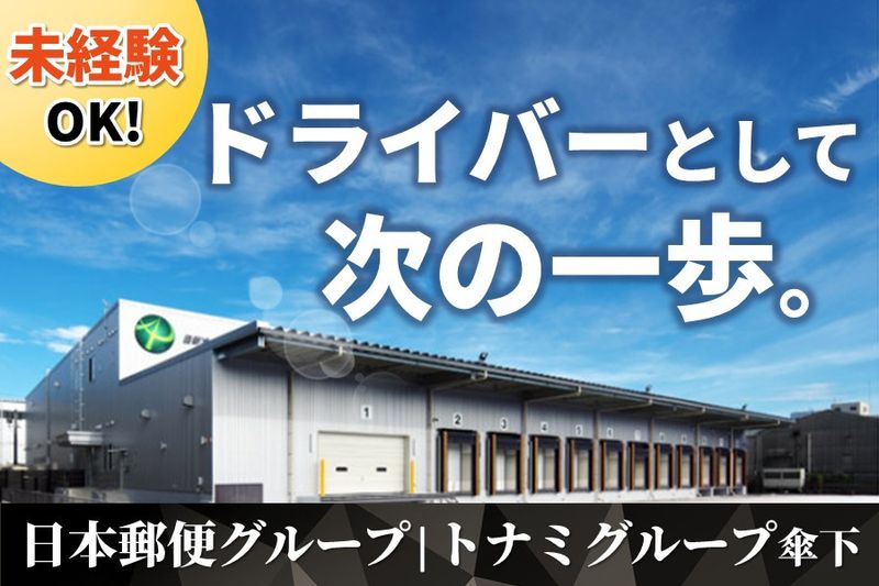 日新冷凍運輸株式会社の求人・転職情報