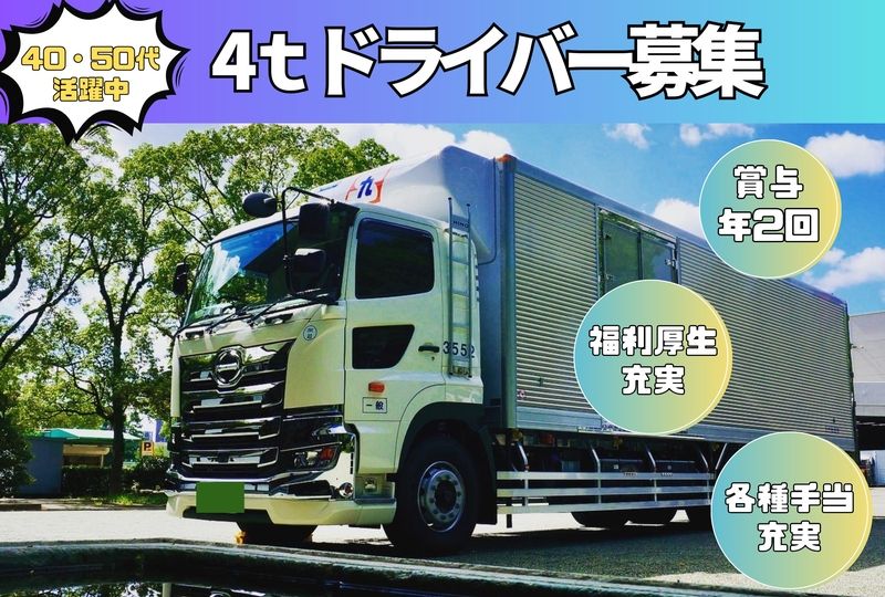 九州商運株式会社-0003の求人・転職情報