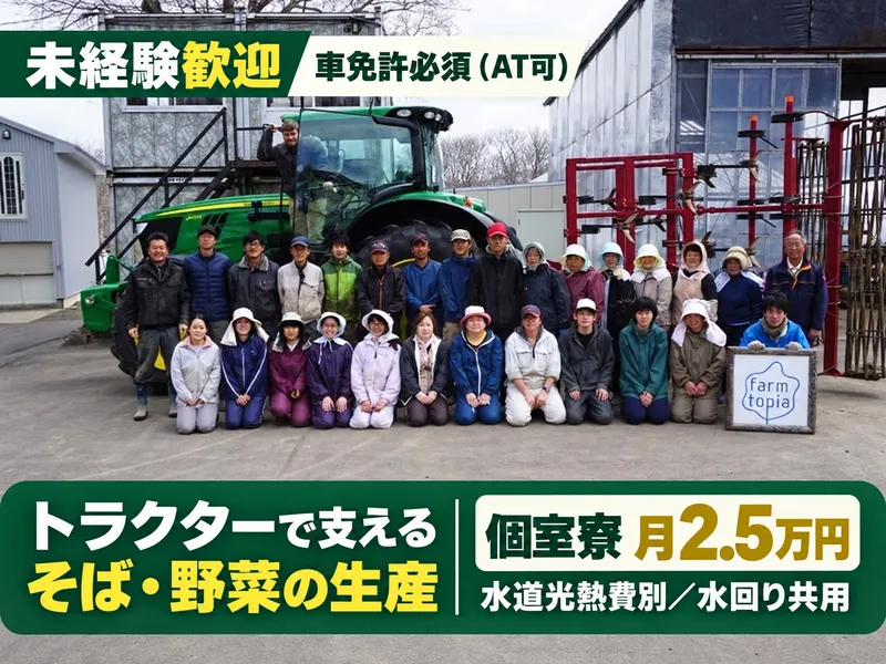 有限会社ファームトピアの求人・転職情報
