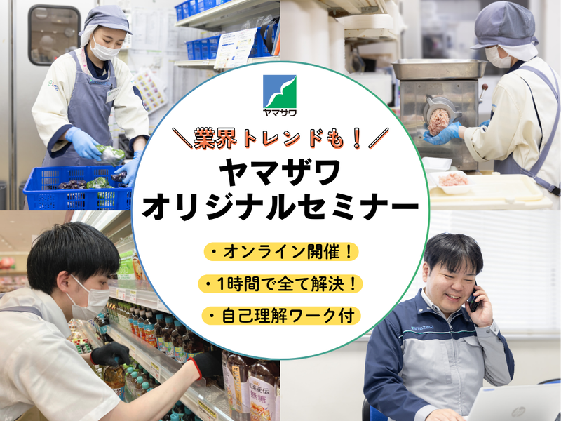 株式会社ヤマザワ