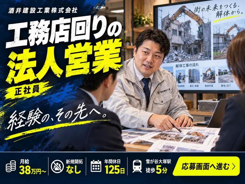 酒井建設工業株式会社の求人・転職情報