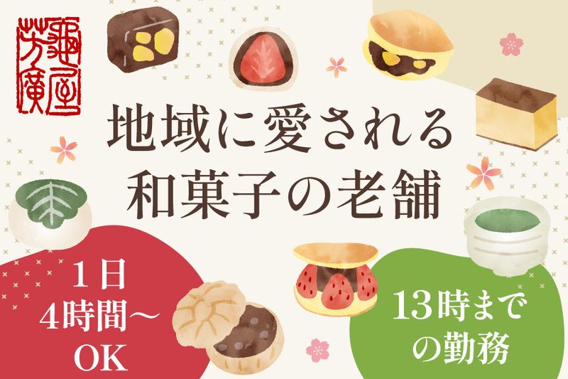 株式会社亀屋芳広　城北店の派遣求人情報