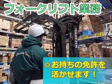 中越通運株式会社の求人・転職情報