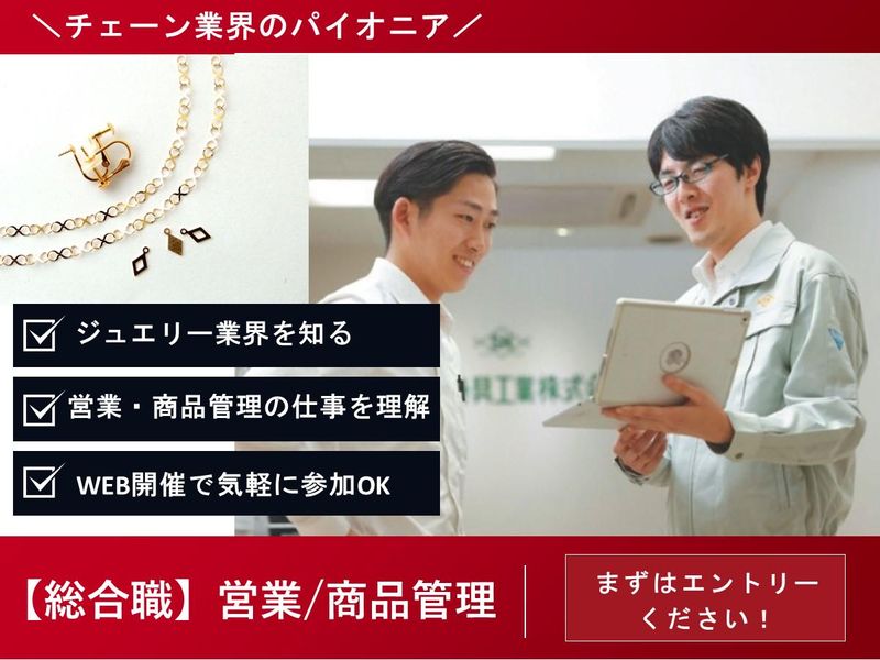 中川装身具工業株式会社