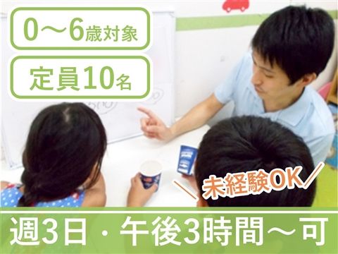 児童発達支援デイサービス ファミリアキッズ門真のアルバイト・バイト求人情報-07