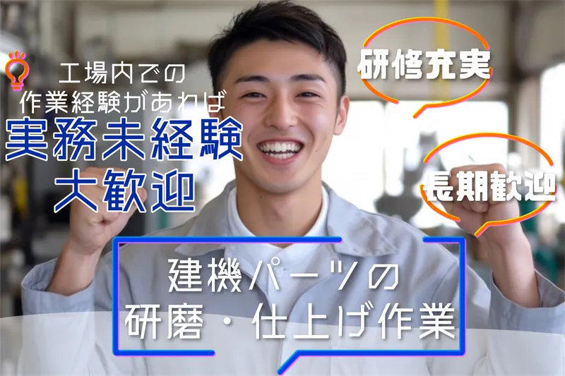 菱田産業株式会社の求人・転職情報