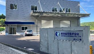 楠田金属株式会社のアルバイト・バイト求人情報-02