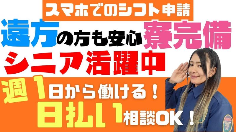 新三洋警備保障株式会社　葛飾基地局のアルバイト・バイト求人情報-06