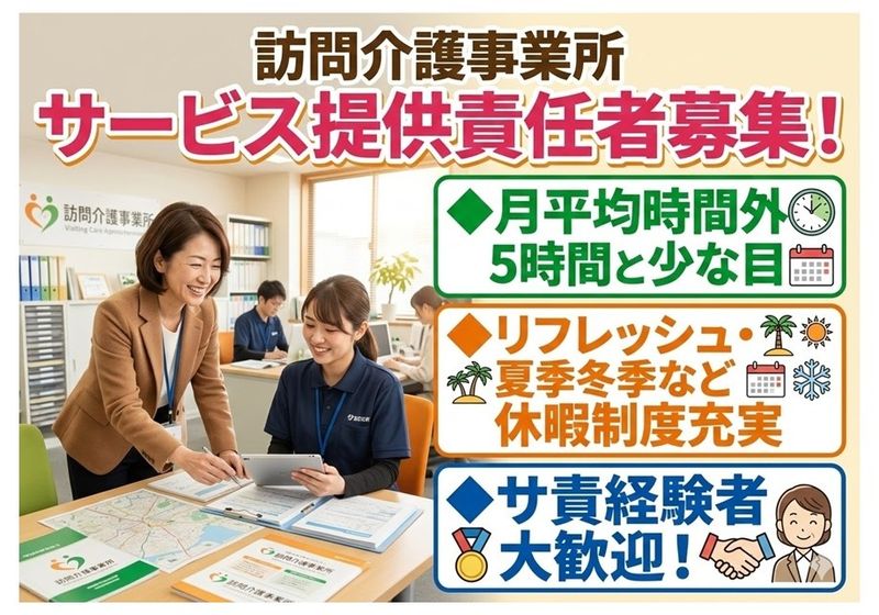 株式会社　ケアウェル　仙台支店の求人・転職情報