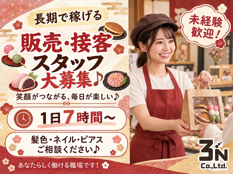 株式会社3Nのアルバイト・バイト求人情報