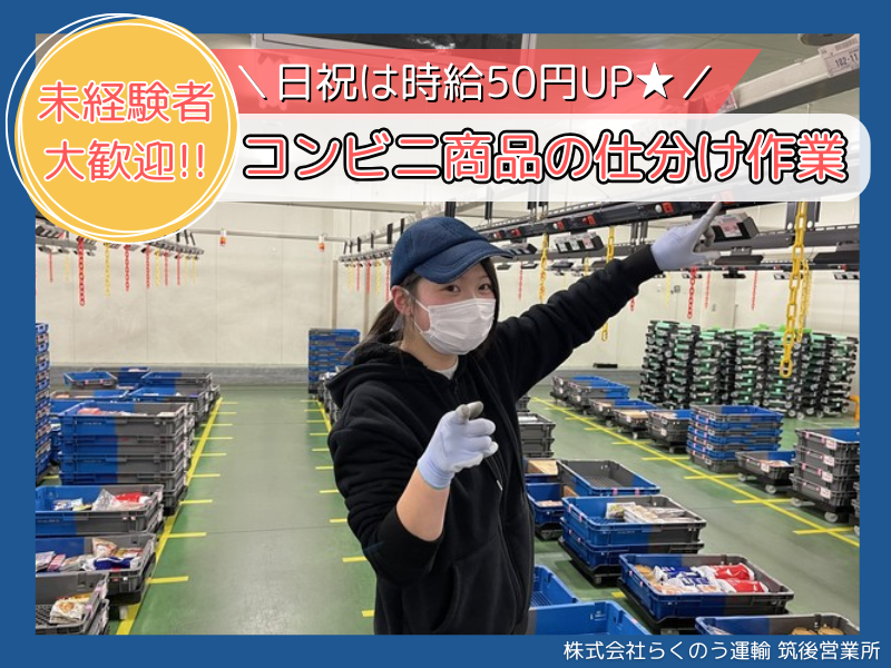 株式会社らくのう運輸　筑後営業所