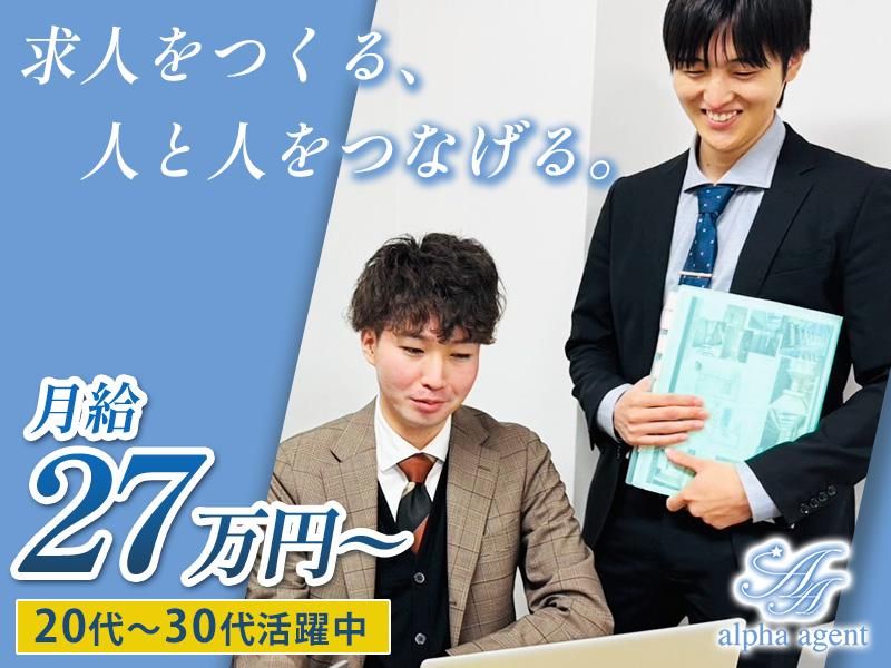 株式会社アルファエージェントの求人・転職情報