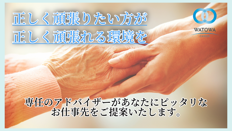 SOMPOケア　ラヴィーレ神戸伊川谷の派遣求人情報