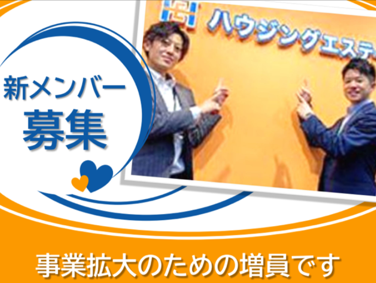 ハウジングエステート長町駅前店のアルバイト・バイト求人情報-03