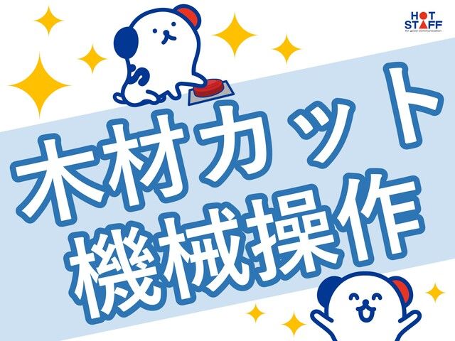 株式会社ホットスタッフ和歌山