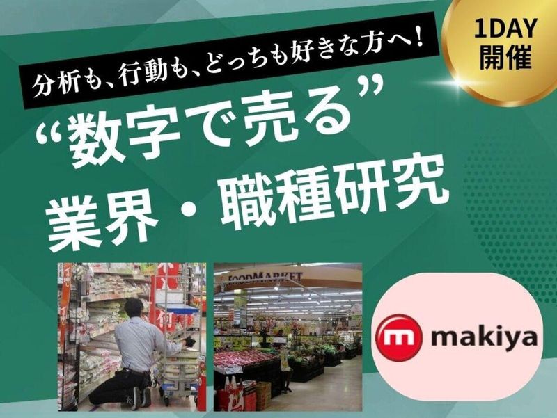 株式会社マキヤ