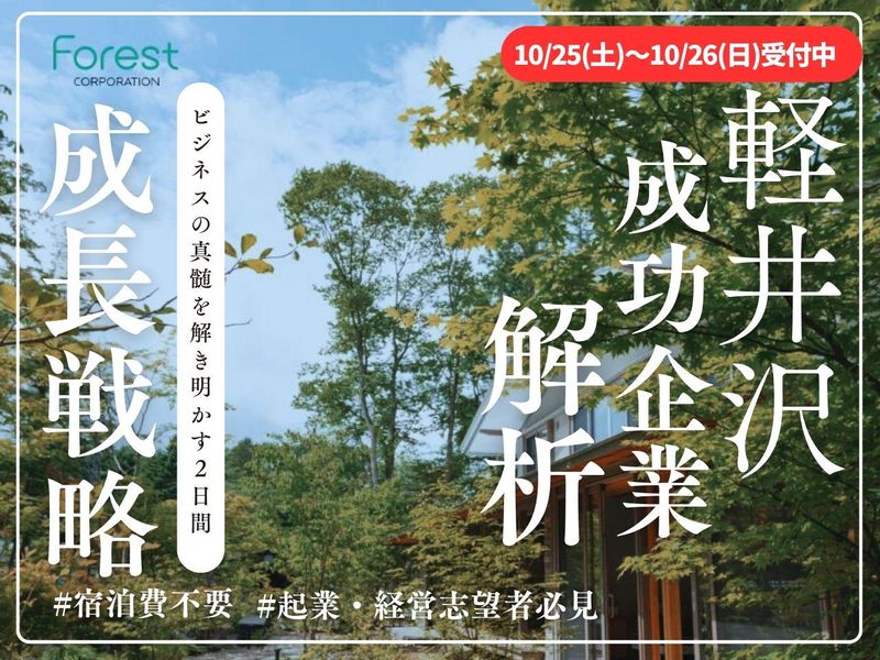 株式会社フォレストコーポレーション