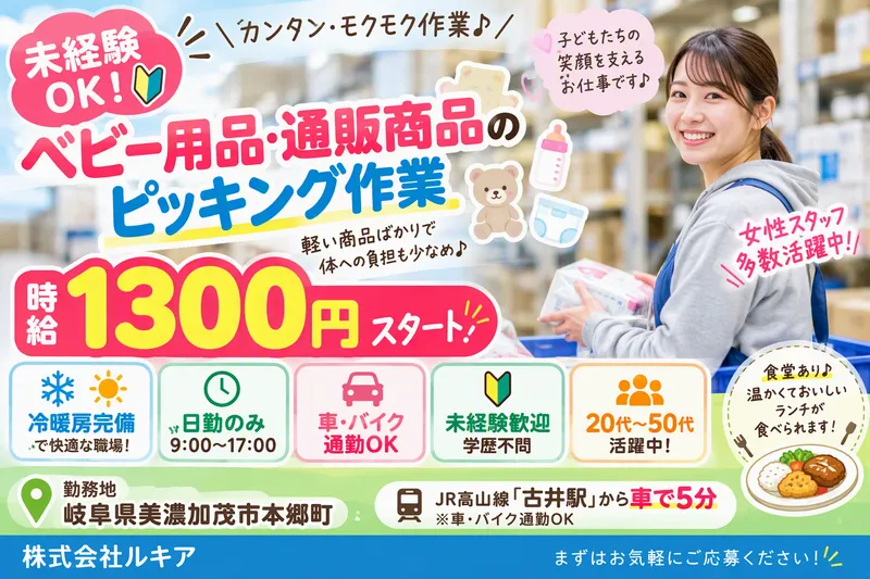 株式会社ルキアのアルバイト・バイト求人情報