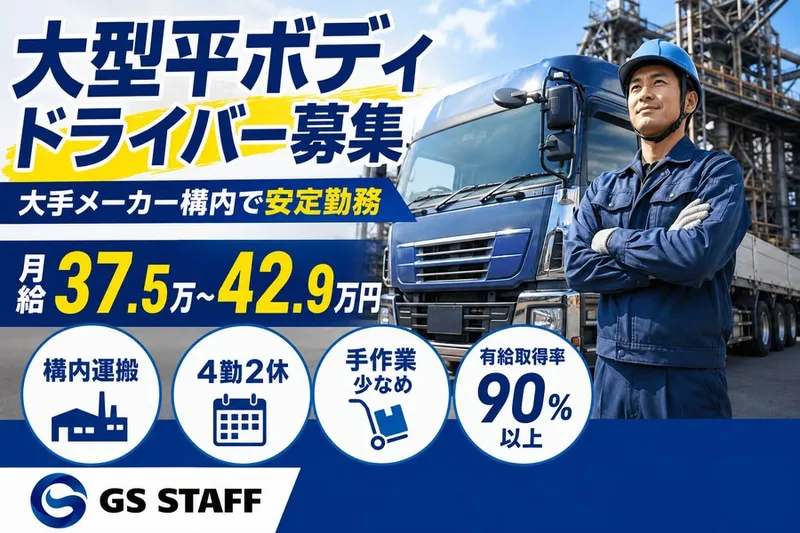株式会社GSスタッフ
