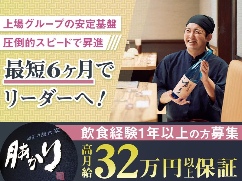 株式会社オーイズミダイニングの求人・転職情報