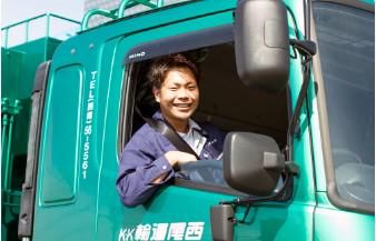 西尾運輸株式会社の求人・転職情報