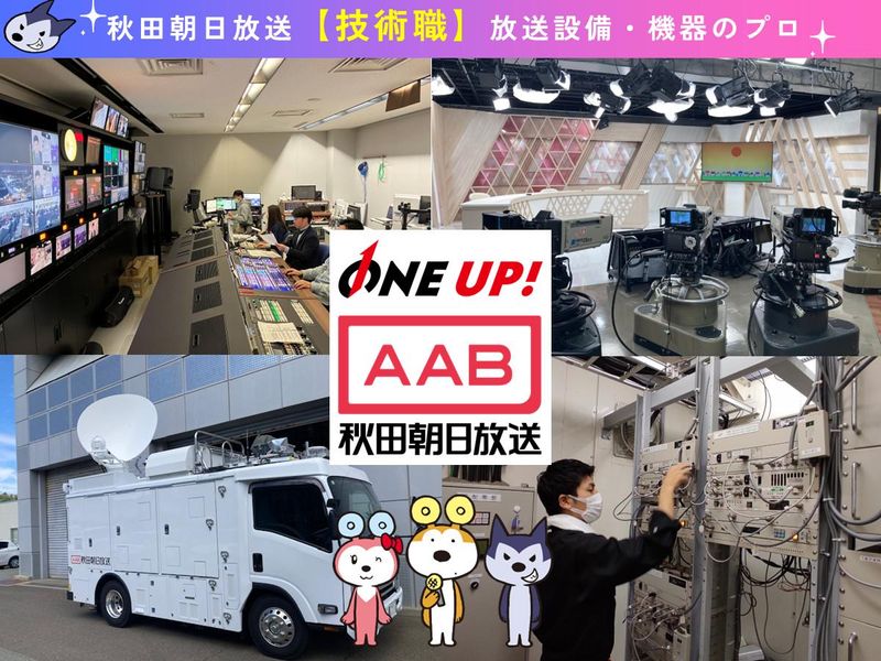 秋田朝日放送株式会社