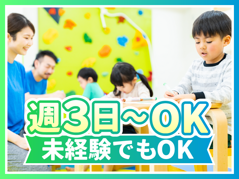 特定非営利活動法人エール　キッズクラブ浦和みその北第2のアルバイト・バイト求人情報-02