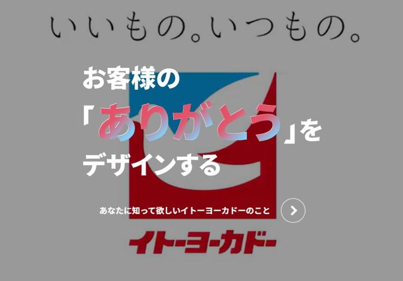 株式会社イトーヨーカ堂
