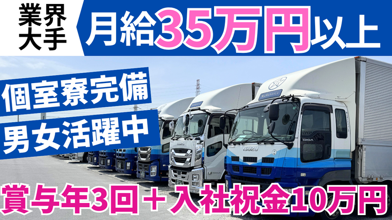 株式会社 三芳エキスプレスのアルバイト・バイト求人情報-01