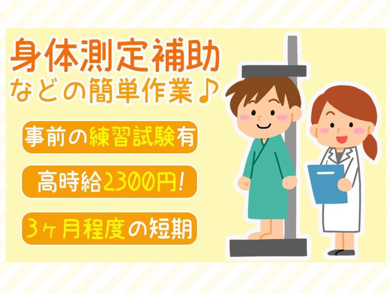 戸塚の臨床試験会場(医療機関や貸会議室など)のアルバイト・バイト求人情報-03