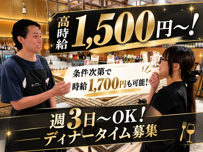 酒肴日和アテニヨル　日比谷OKUROJIのアルバイト・バイト求人情報