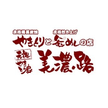 元祖やきとり家美濃路　津島店