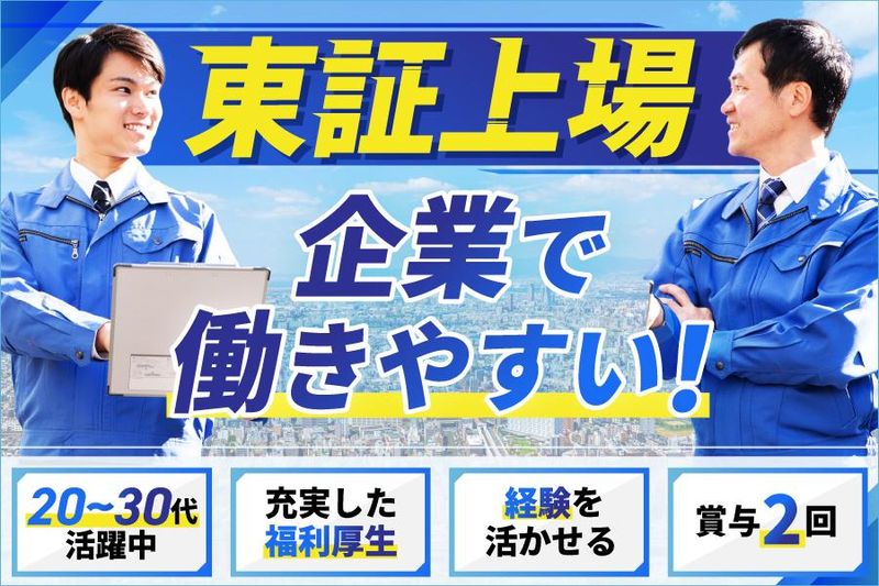 日本空調サービス株式会社の求人・転職情報