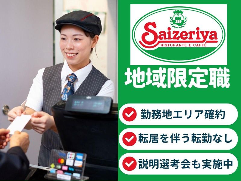 株式会社サイゼリヤ