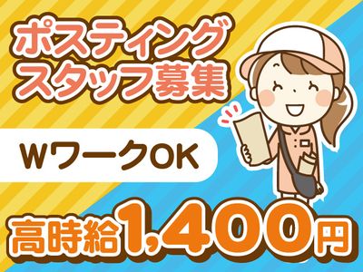 埼玉県 川口市 東川口のポスティングの求人 | Indeed (インディード)