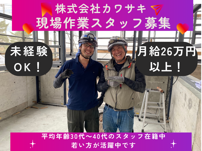 株式会社カワサキのアルバイト・バイト求人情報-02