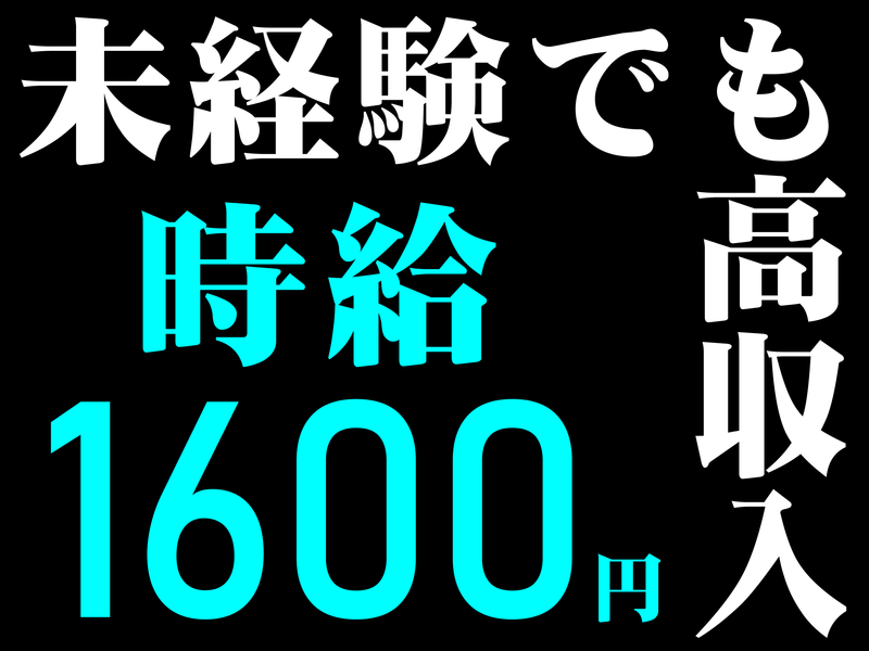 株式会社日輪のアルバイト・バイト求人情報-02