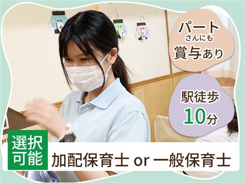 社会福祉法人東萌会 南千住七丁目保育園のアルバイト・バイト求人情報-01