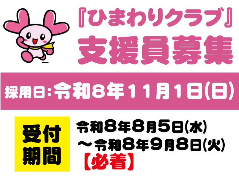 社会福祉法人新潟市社会福祉協議会の求人・転職情報