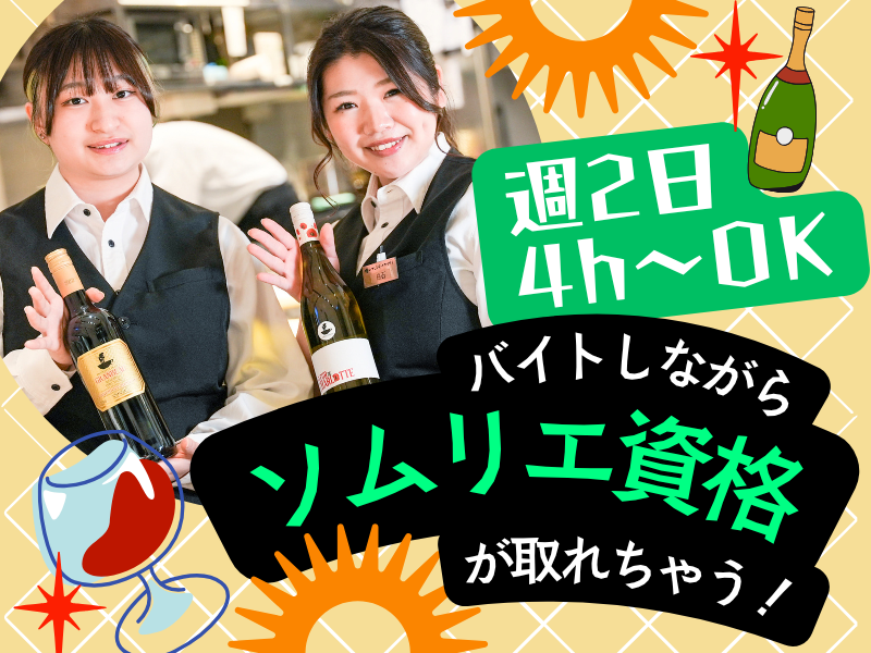 俺のフレンチイタリアン 心斎橋店のアルバイト・バイト求人情報-02