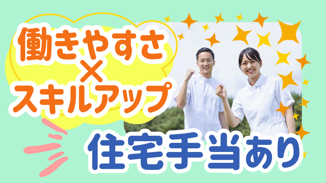 医療法人桜桃会　たくみ整形外科の求人・転職情報