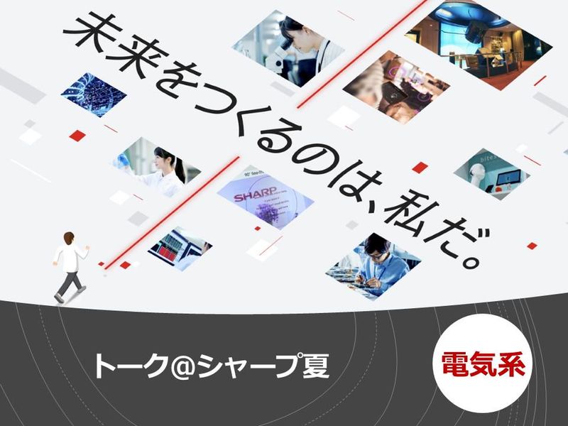 シャープ株式会社