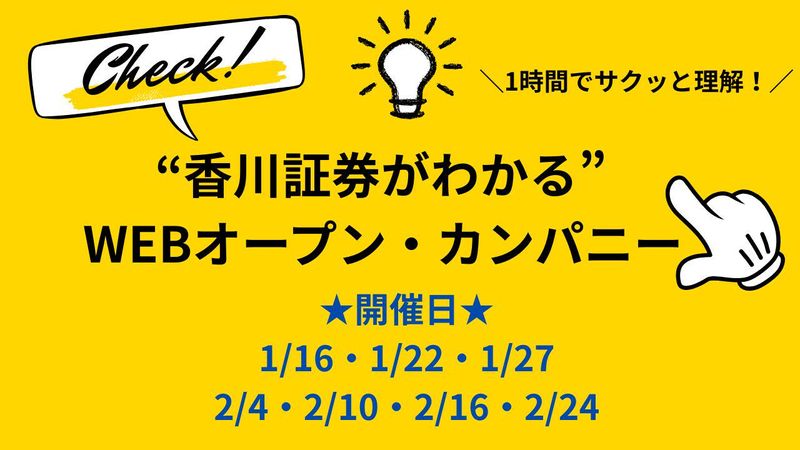 香川証券株式会社