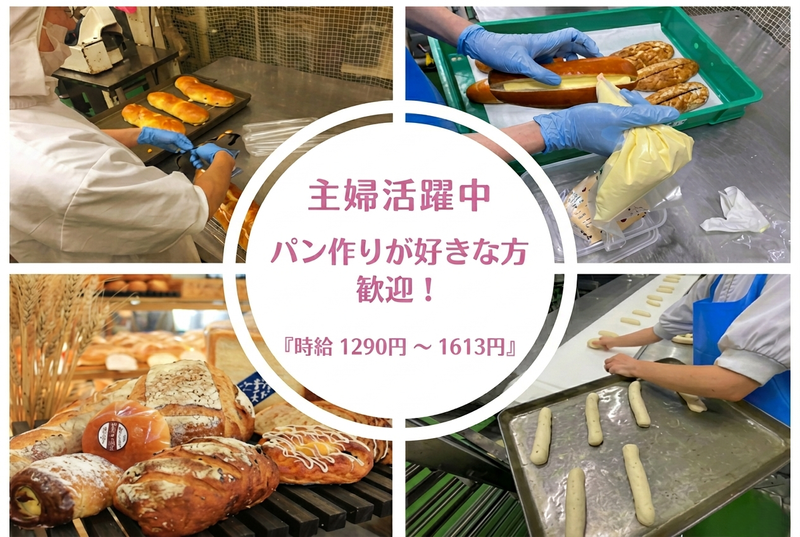 長後製パン株式会社のアルバイト・バイト求人情報-02