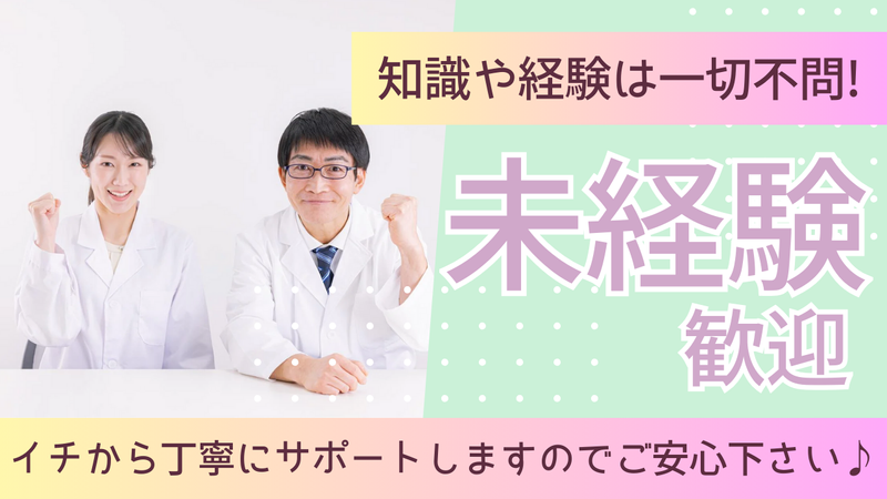 クリタ分析センター　倉敷事業所(S)　002のアルバイト・バイト求人情報-02