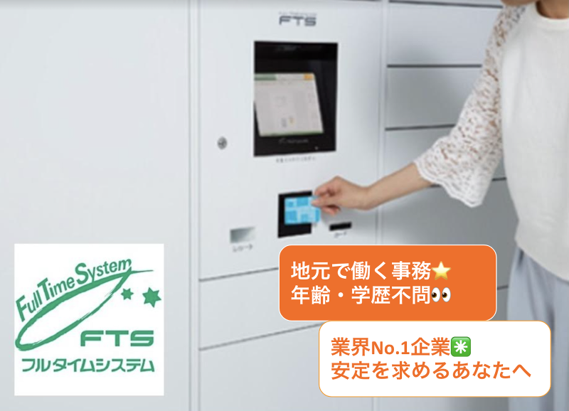 株式会社フルタイムシステム八戸の求人・転職情報