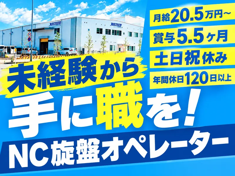 株式会社ジャスティードの求人・転職情報