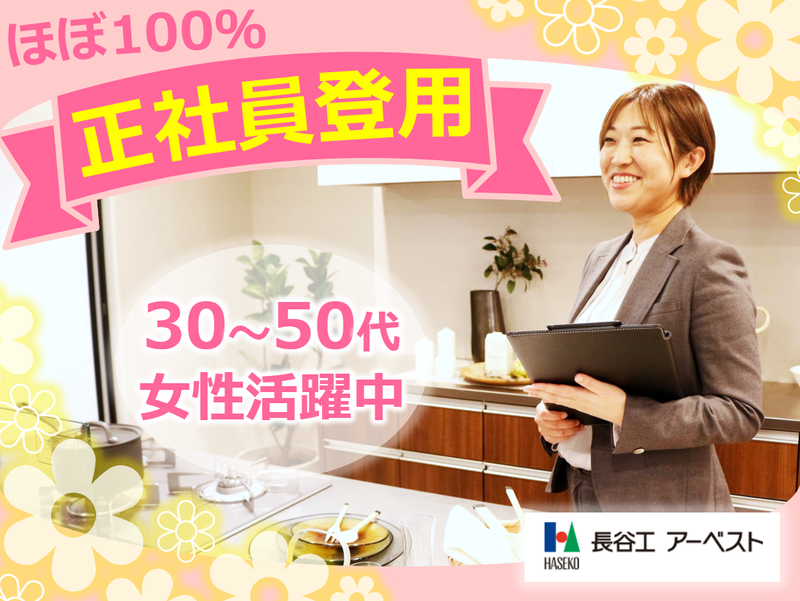 株式会社長谷工アーベスト 本社のアルバイト・バイト求人情報-01