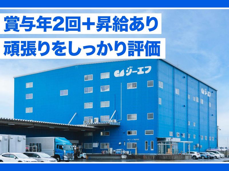 ジーエフホールディングス株式会社の求人・転職情報